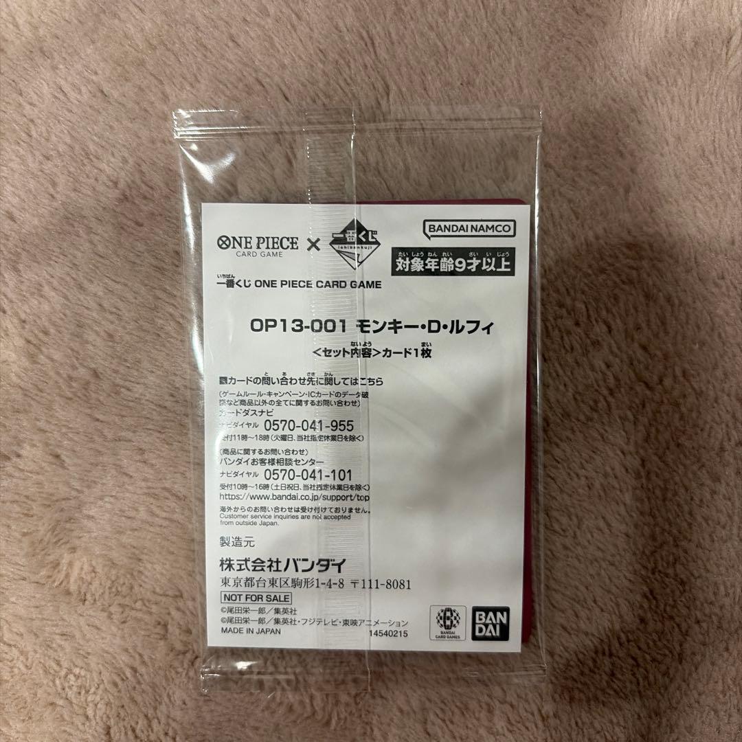 ワンピース 一番くじ モンキーDルフィカード