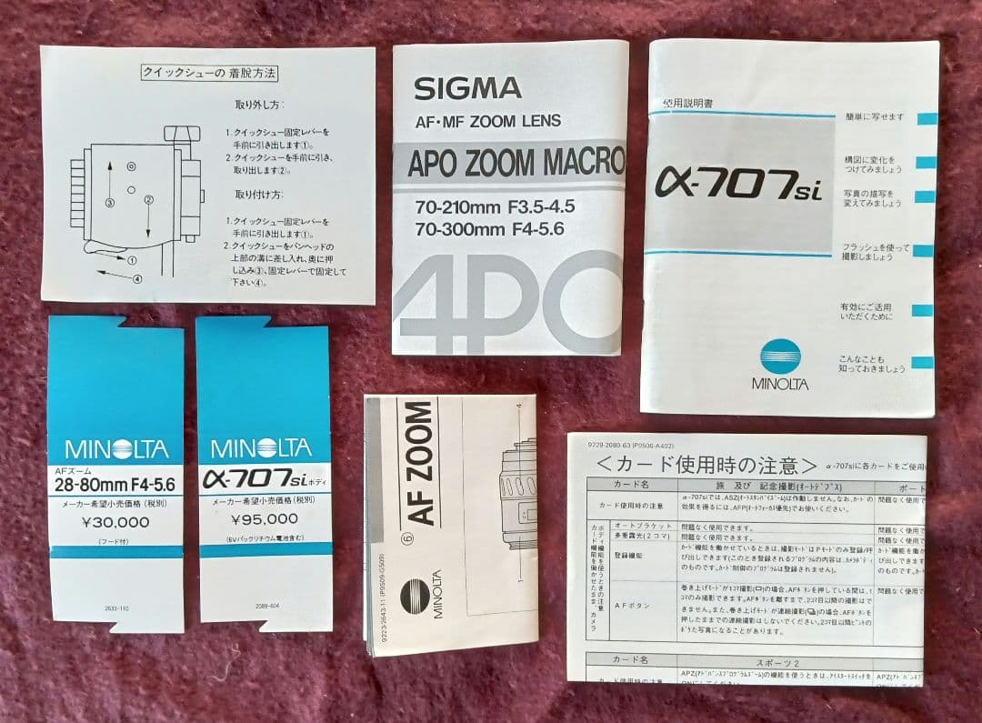 [値下]ミノルタ α707si　28-70・70-300mmレンズ他　取説付き