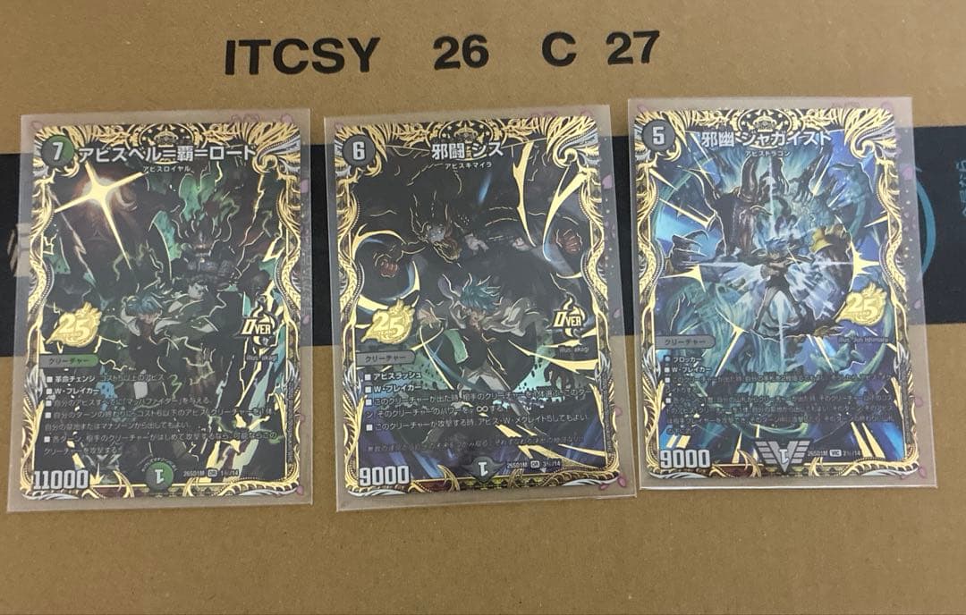 デュエマ　黒緑アビス　シークレット　3枚セット