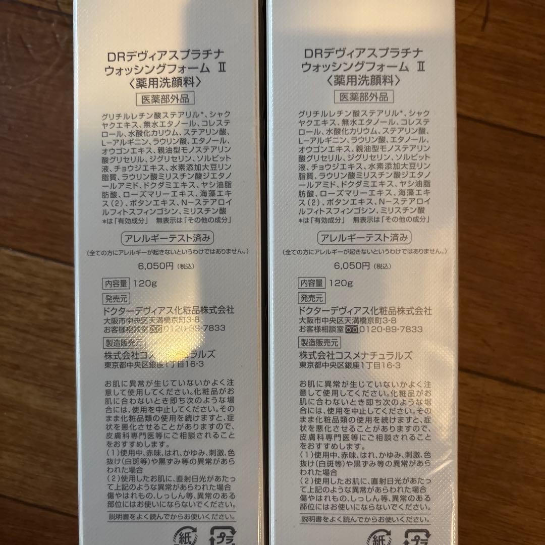DRプラチナ ウォッシングフォーム 120g2つセットで　新品未開封