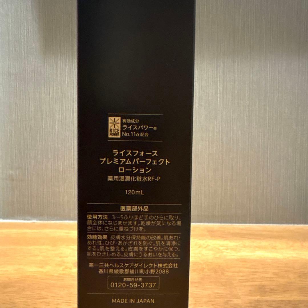 ライスフォース　プレミアムパーフェクトローション　120ml