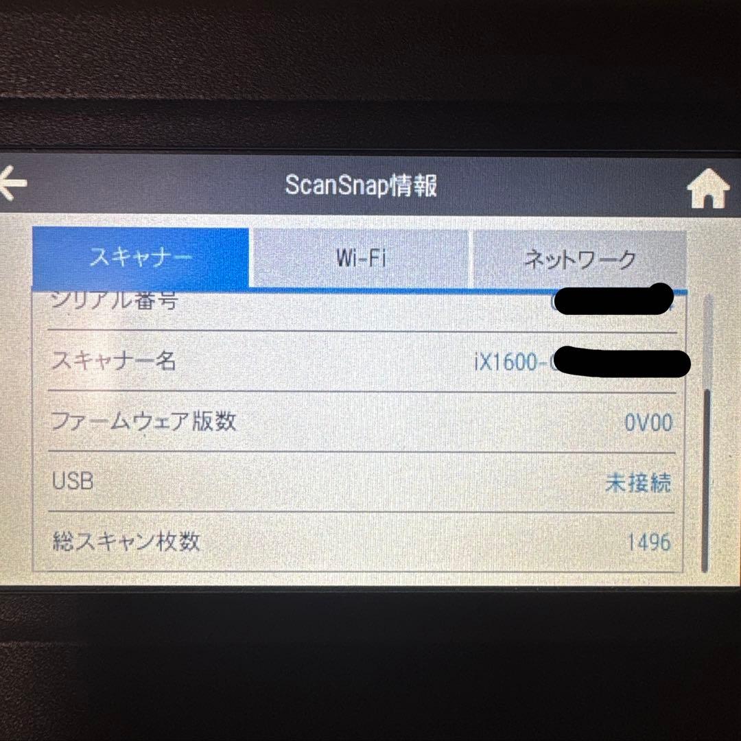【総スキャン枚数1496枚】ScanSnap iX1600 ホワイト