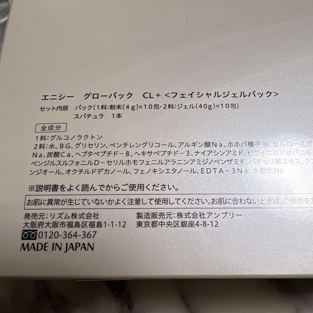 エニシーグローパックCL+【3セット分】