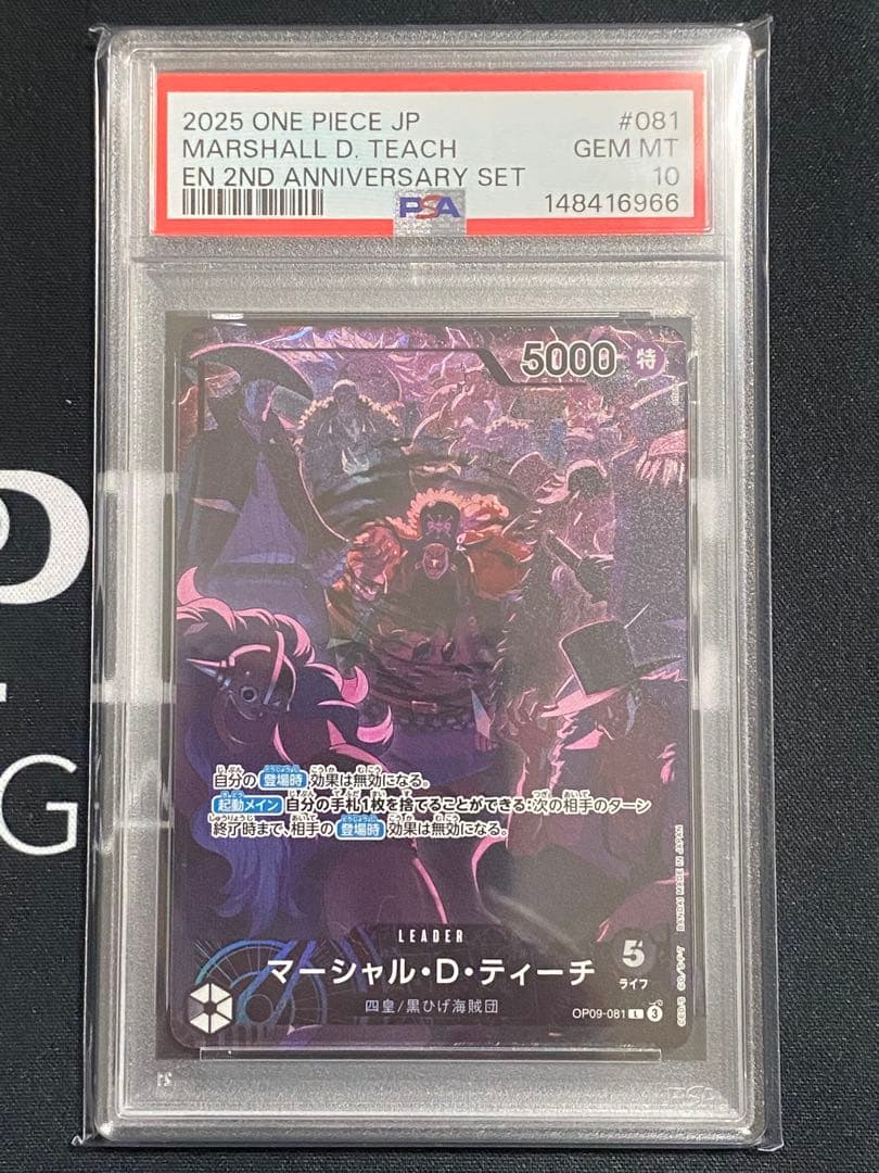 【PSA10連番】ワンピースカード 2ndアニバーサリーセット 四皇 4枚セット