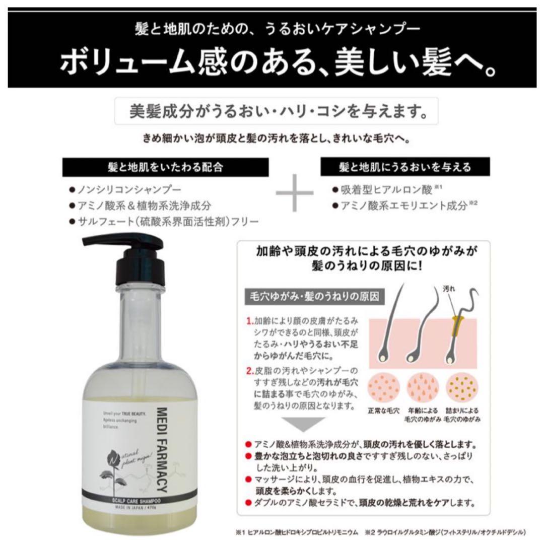 MEDI FARMACY スカルプケアシャンプー&ダメージケアコンディショナー