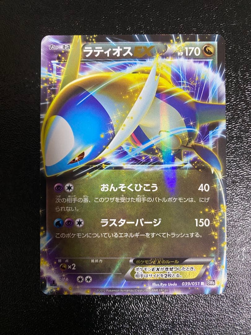 【稀少】ポケモンカード ラティアスEX&ラティオスEX 1ed 【極美品】