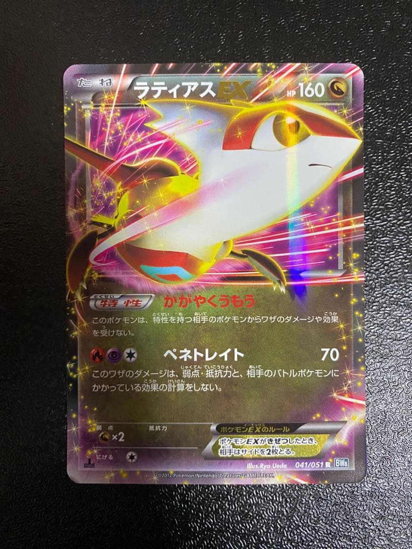 【稀少】ポケモンカード ラティアスEX&ラティオスEX 1ed 【極美品】