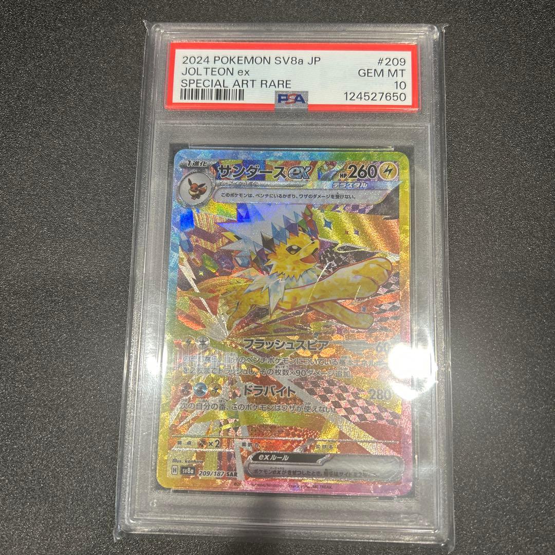 サンダースex SAR PSA10 テラスタルフェスex