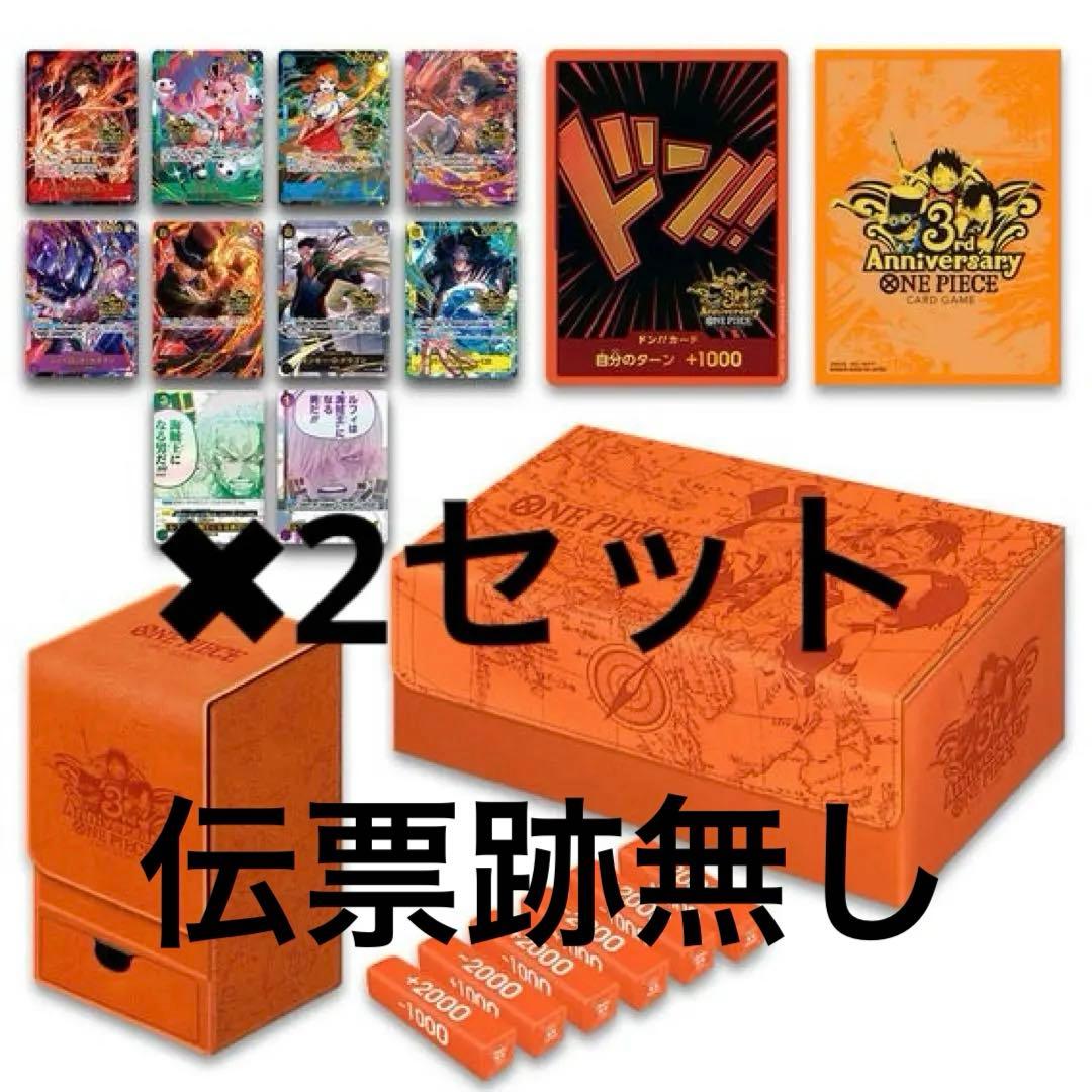 【2セット】ONEPIECEカードゲーム 3rd ANNIVERSARYSET