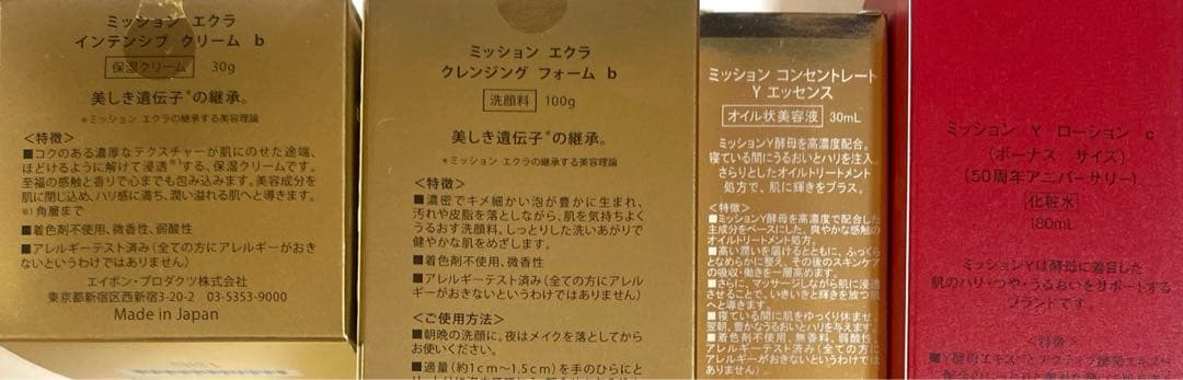 ミッション エクラ　スキンケア