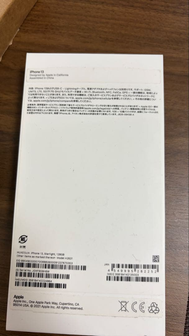 iPhone13 128GB ホワイト 白　スターライト