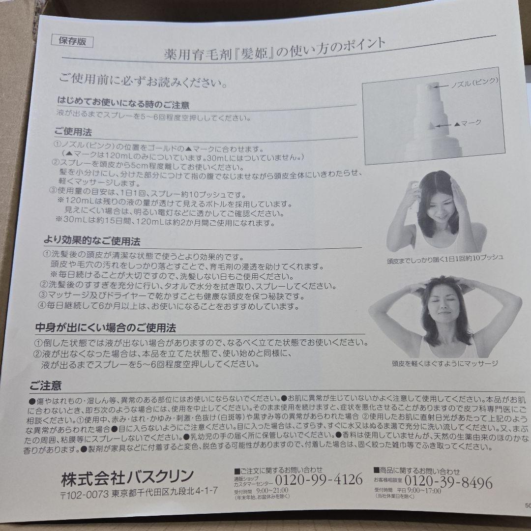 BATHCLIN 髪姫 トライアルセット
