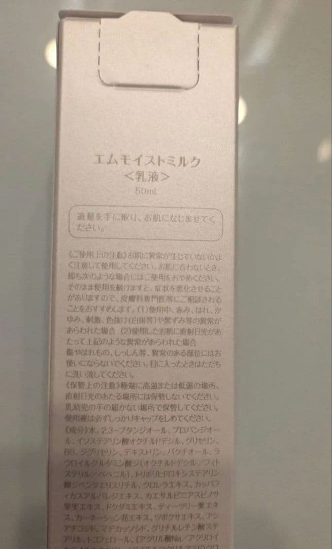 新品 e.m.u エムモイスチャーミルク 乳液