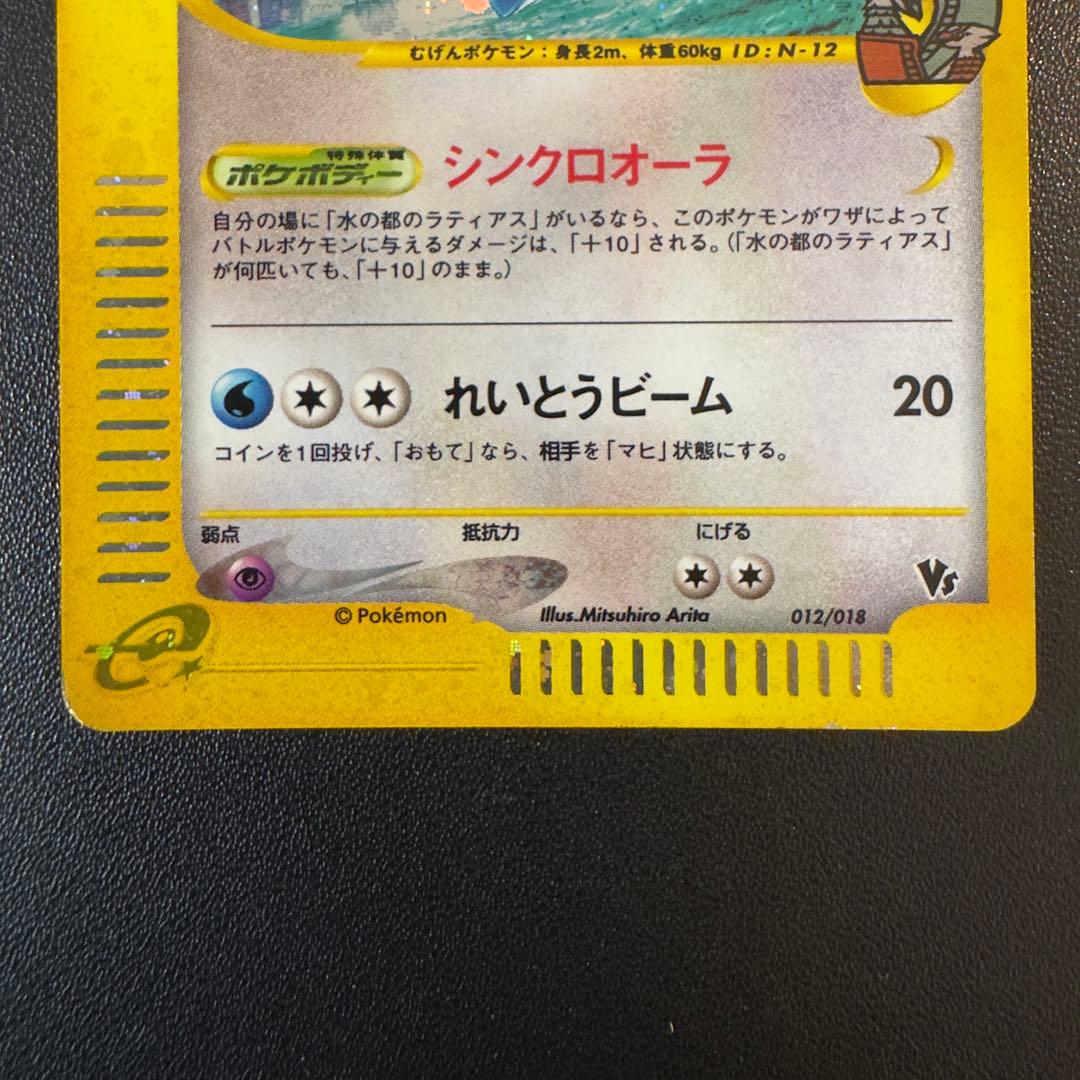 ポケモンカードe 水の都のラティオス　ラティアス　劇場限定VSパック　2枚セット