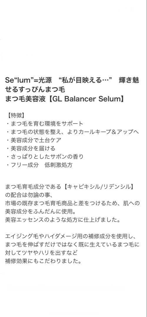 17 【TIMe】GLバランサーセラム まつ毛美容液3ml