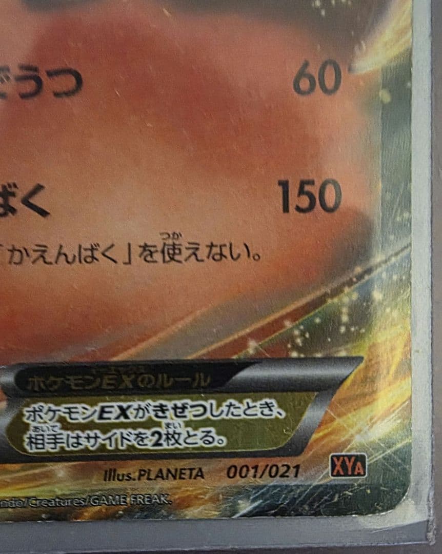 メガリザードンEXカードセット