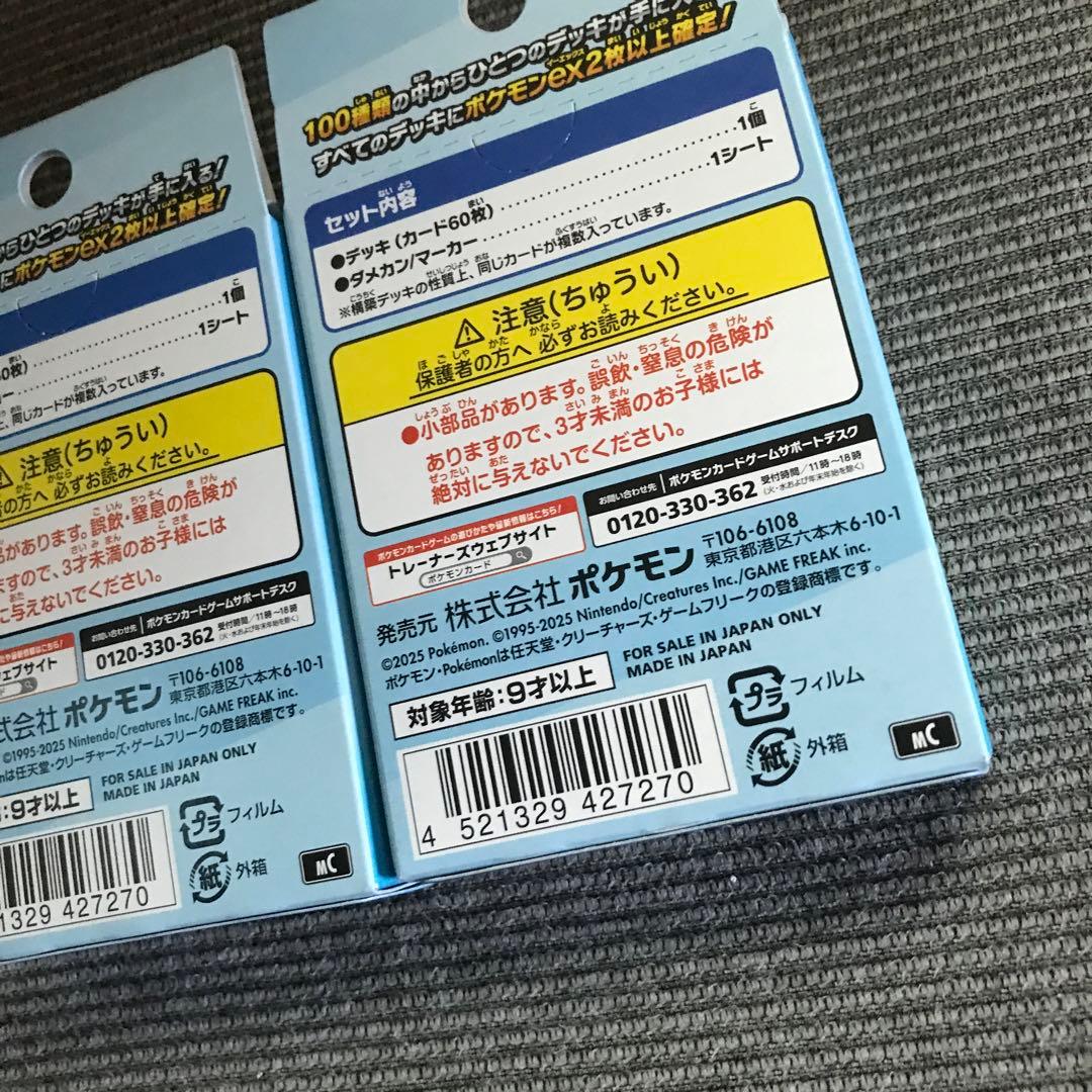 ポケモンカード スタートデッキ 100 2個セット　新品未開封