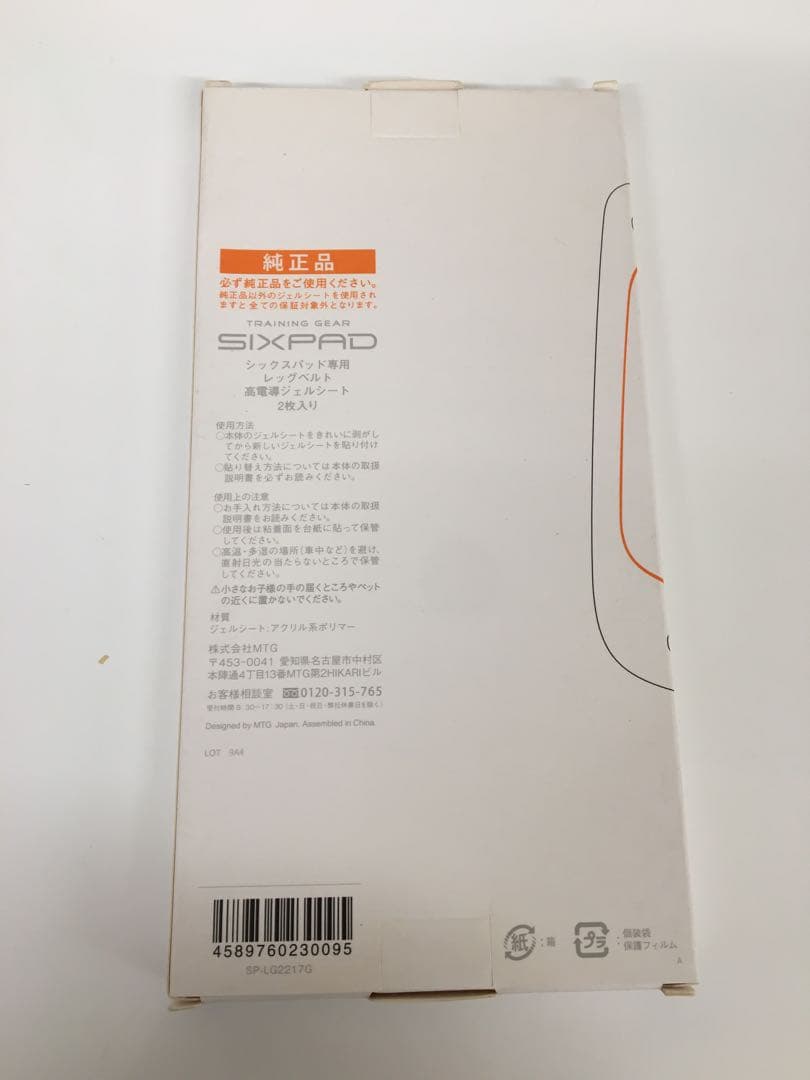S703 シックスパッド　レッグベルト　ジェルシート　本日限りのSALEです