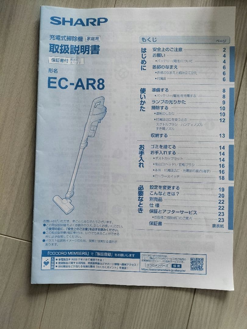 SHARP スティッククリーナー EC-AR8