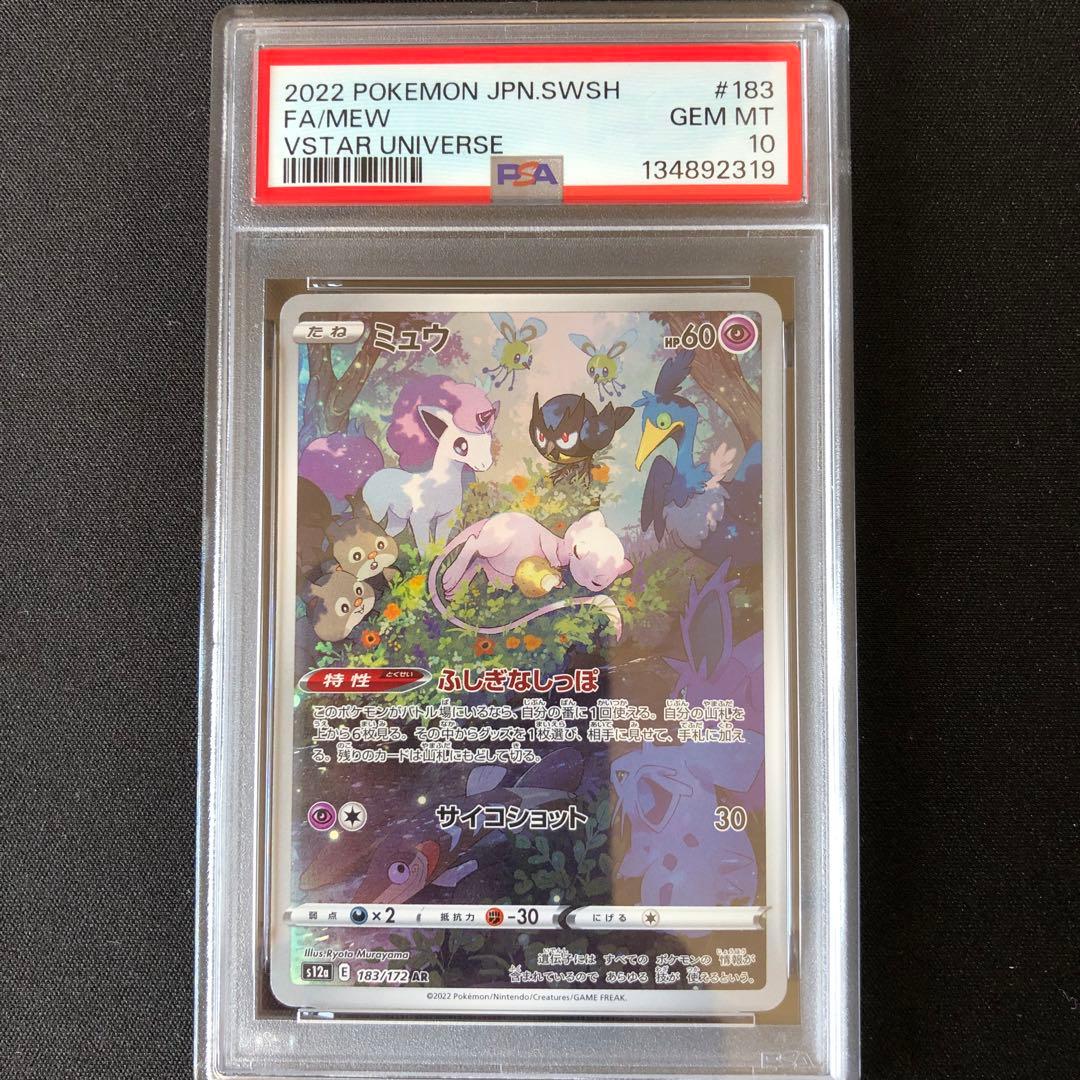 【PSA10】ミュウ AR S12a VSTARユニバース 183/172