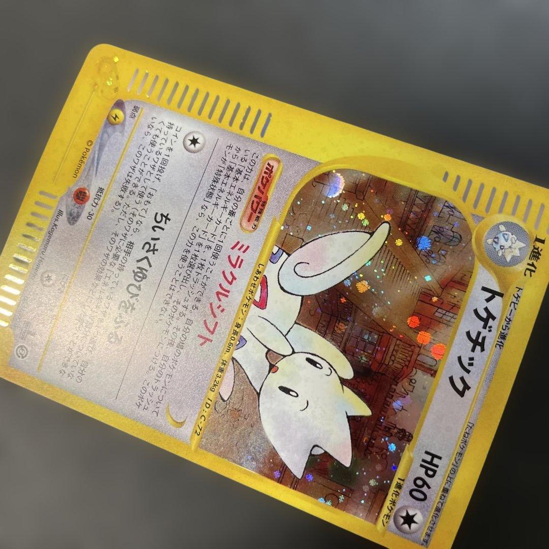 ポケモンカードe トゲチック (キラ) 地図にない町 062/092 4h