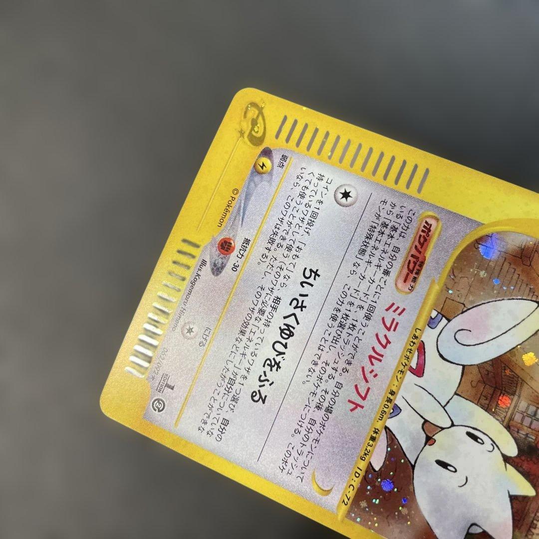 ポケモンカードe トゲチック (キラ) 地図にない町 062/092 4h