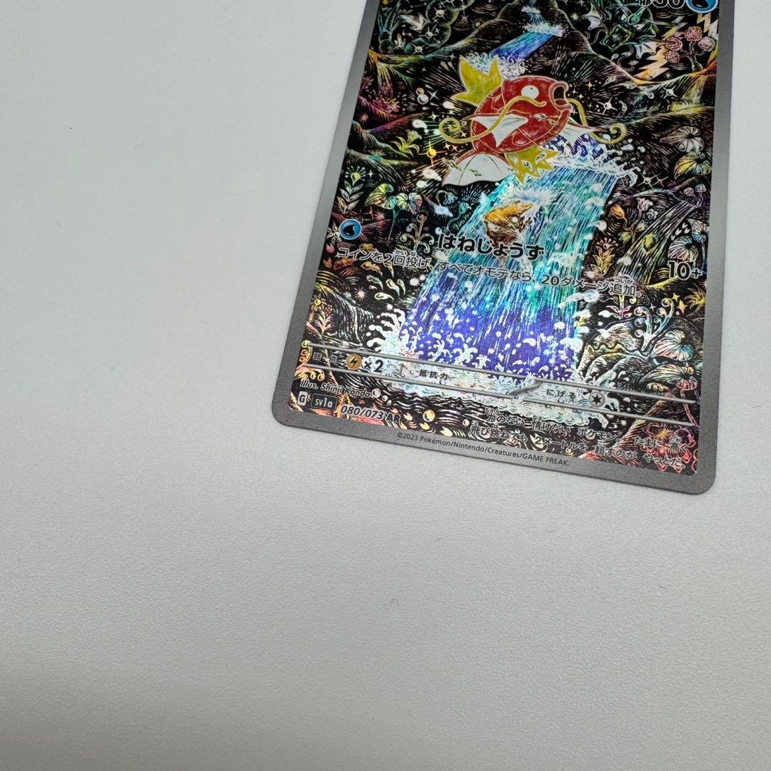 コイキング　AR