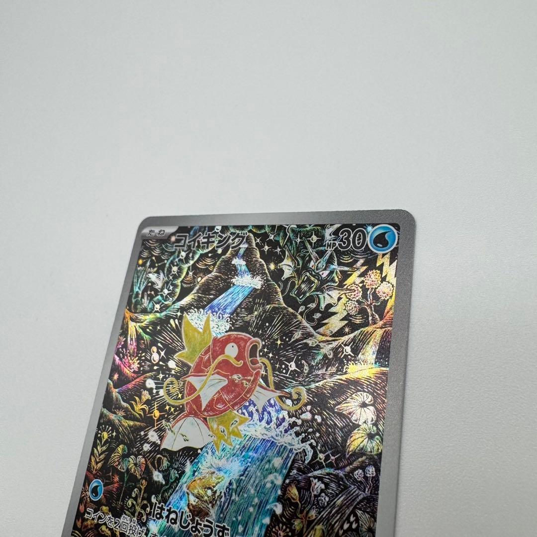 コイキング　AR