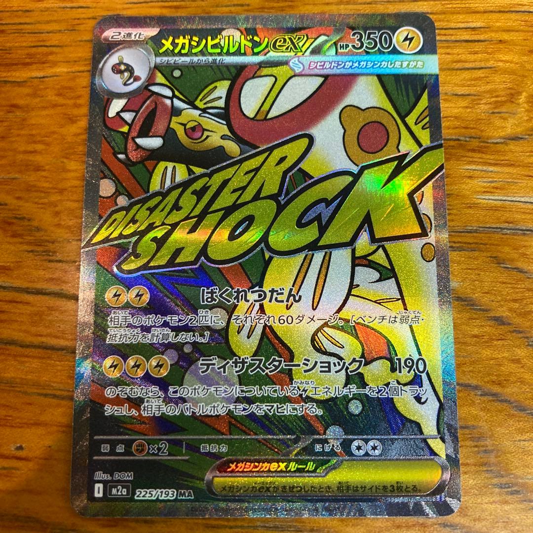 は*き様 ポケモンカードゲーム メガドリームex MA 8枚セット