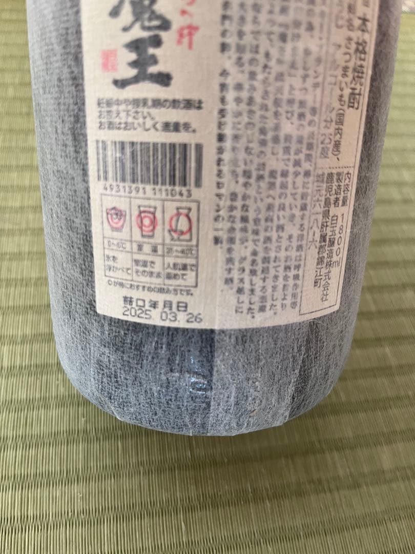 魔王 1800ml 未開封