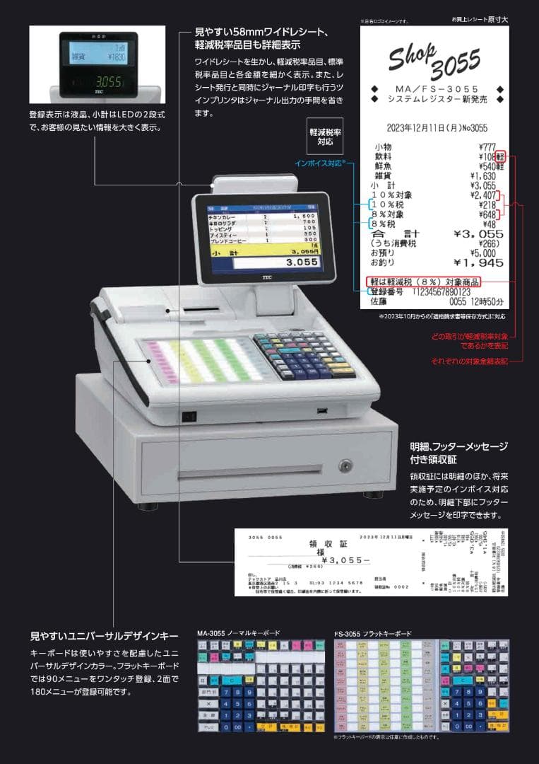 8030 年式大事 設定無料 FS-3055 システム レジスター 23年製