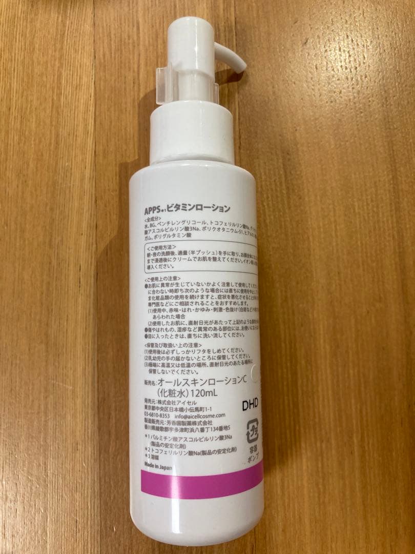 アイセルコスメ APPS ビタミンローション 120ml【業務用】