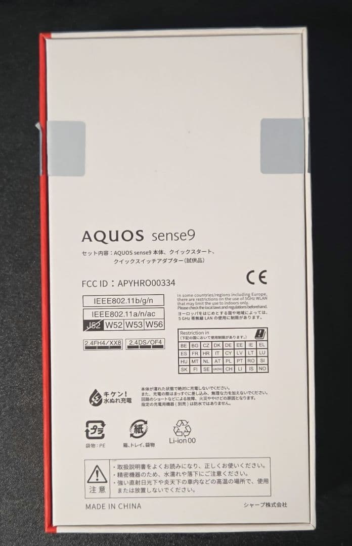 AQUOS sense9 ブルー 本体 (8GB/256GB)