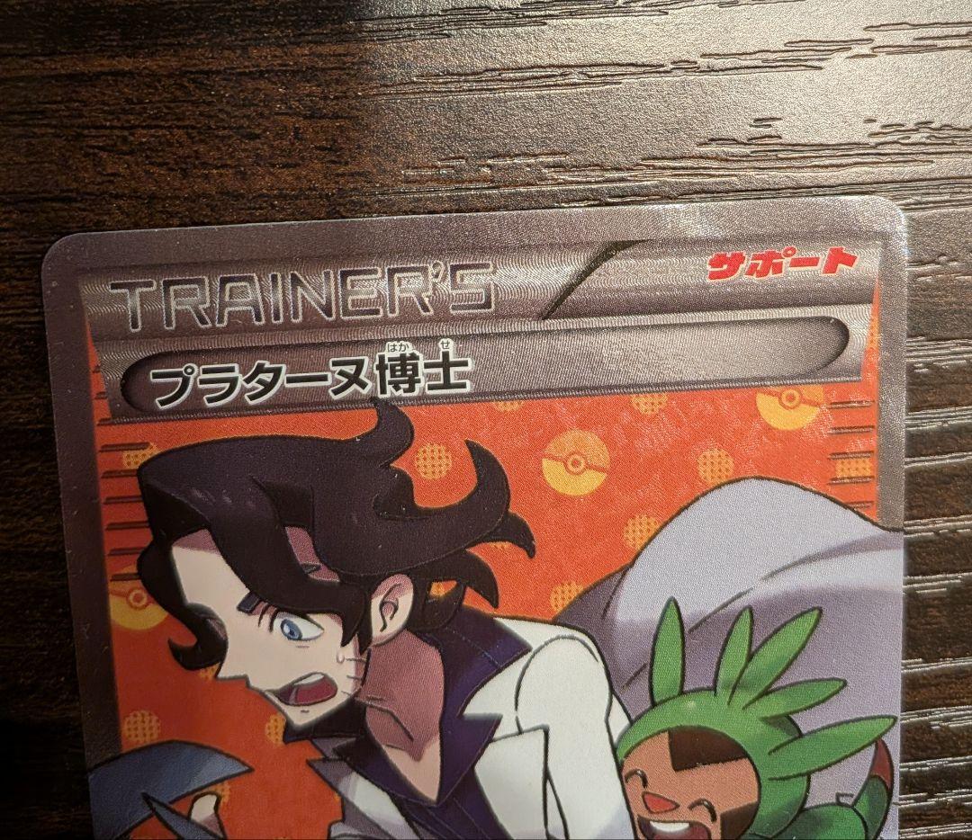 プラターヌ博士 SR プロモ XY-P ポケモンカード