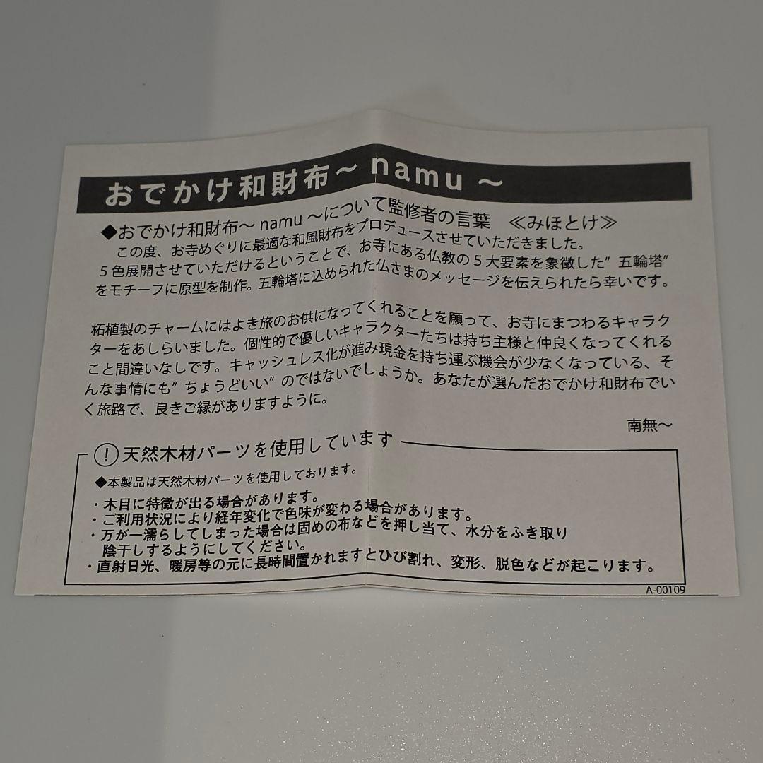 赤 チェック柄　MORITA みほとけ おでかけ和財布 namu 匿名発送