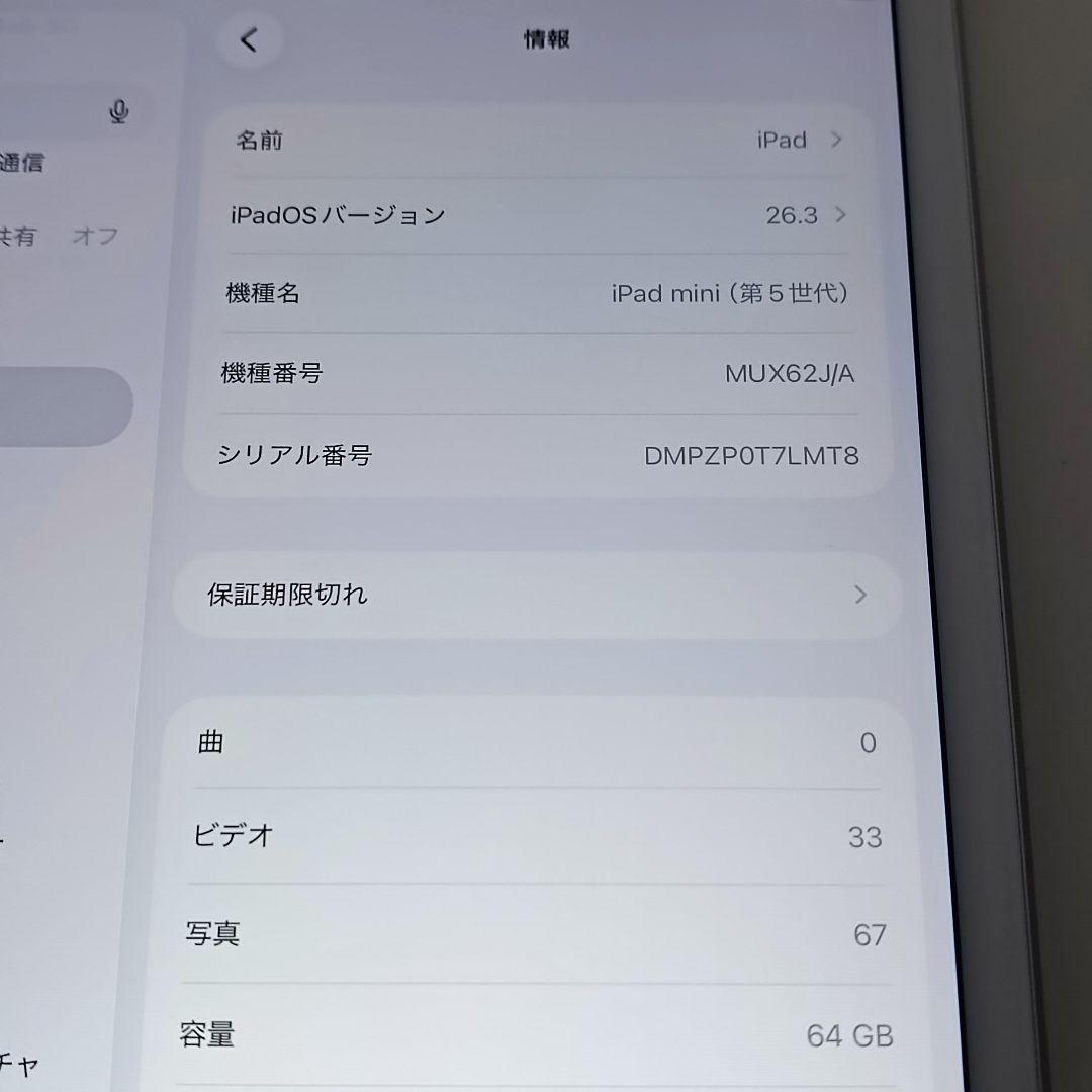(美品) iPad Mini 第5世代 WiFi Simフリー 64GB