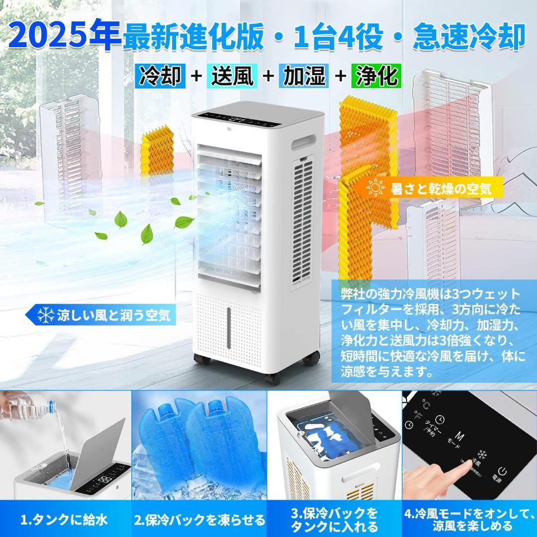 冷風機 冷風扇 2025新型 冷感アップグレード・空気浄化 強力送風 3段階風