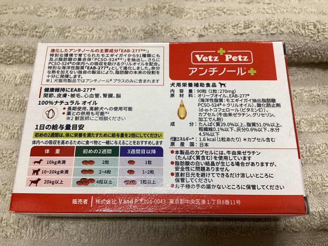 アンチノール+犬用　90粒×4箱セット