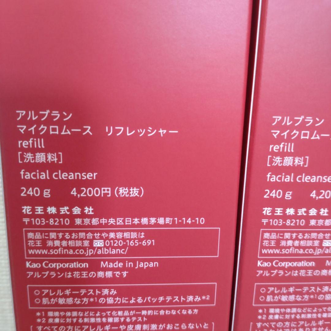ALBLANC マイクロムース リフレッシャー 240g ✕2本