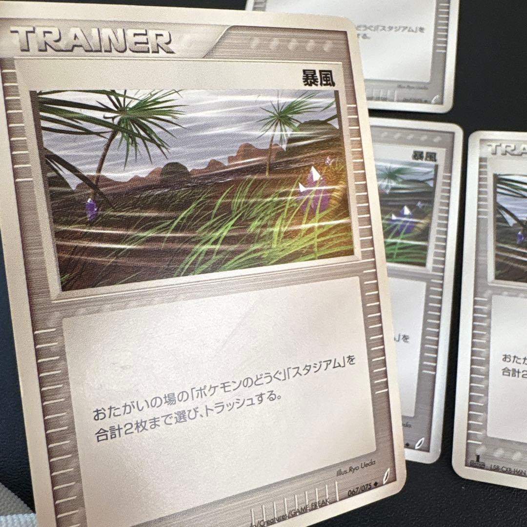 ポケモンカード 暴風 PCG 1ED 4枚セット