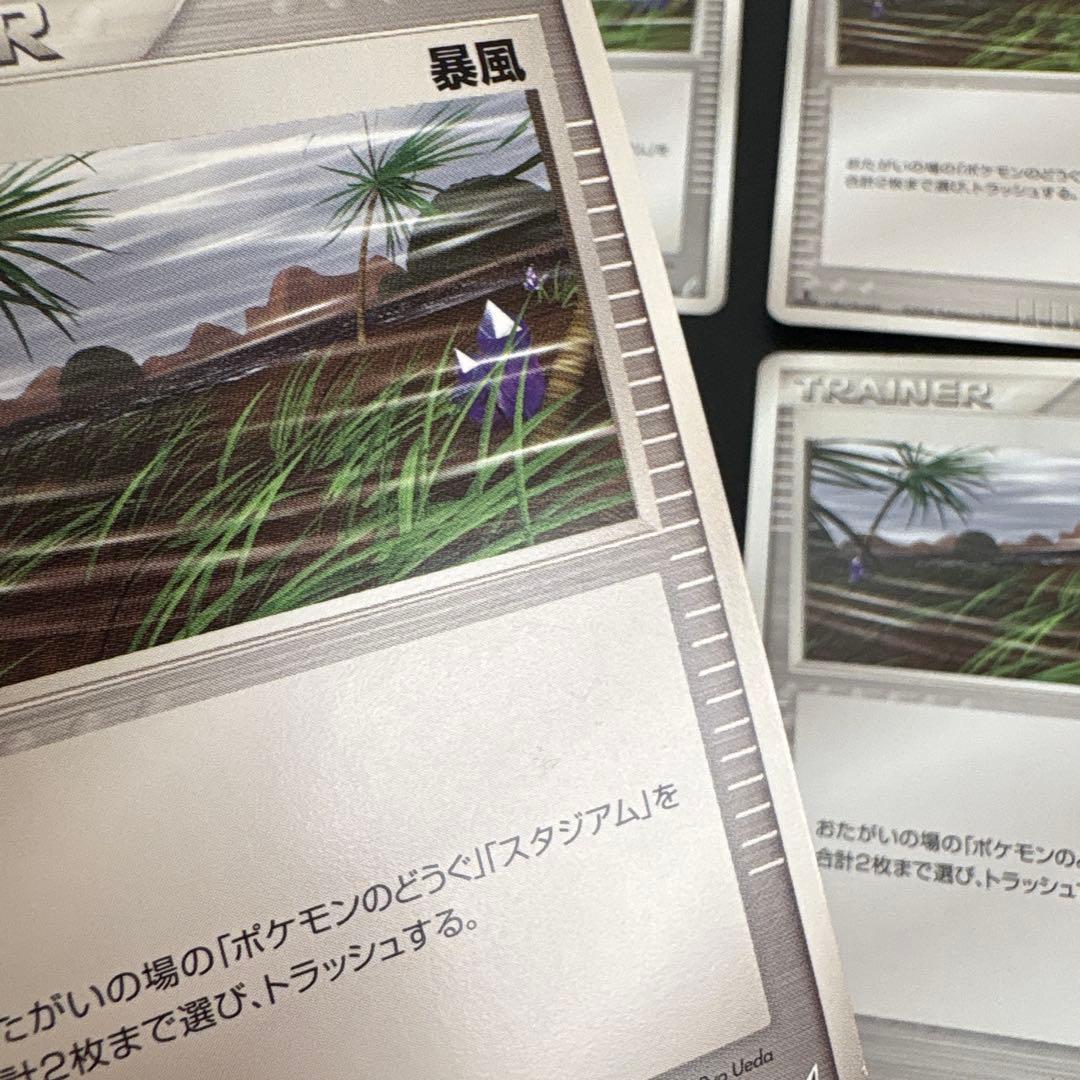 ポケモンカード 暴風 PCG 1ED 4枚セット