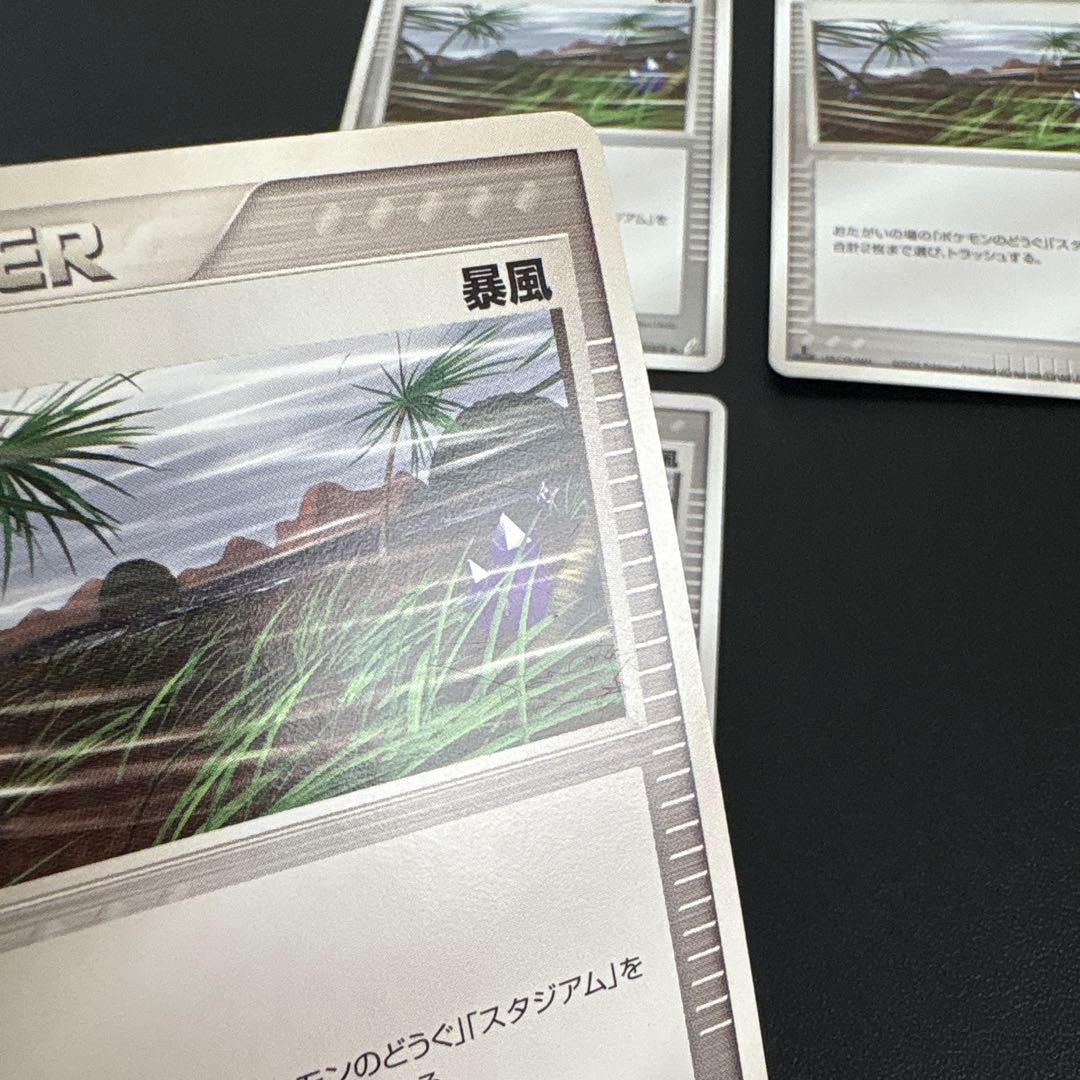 ポケモンカード 暴風 PCG 1ED 4枚セット