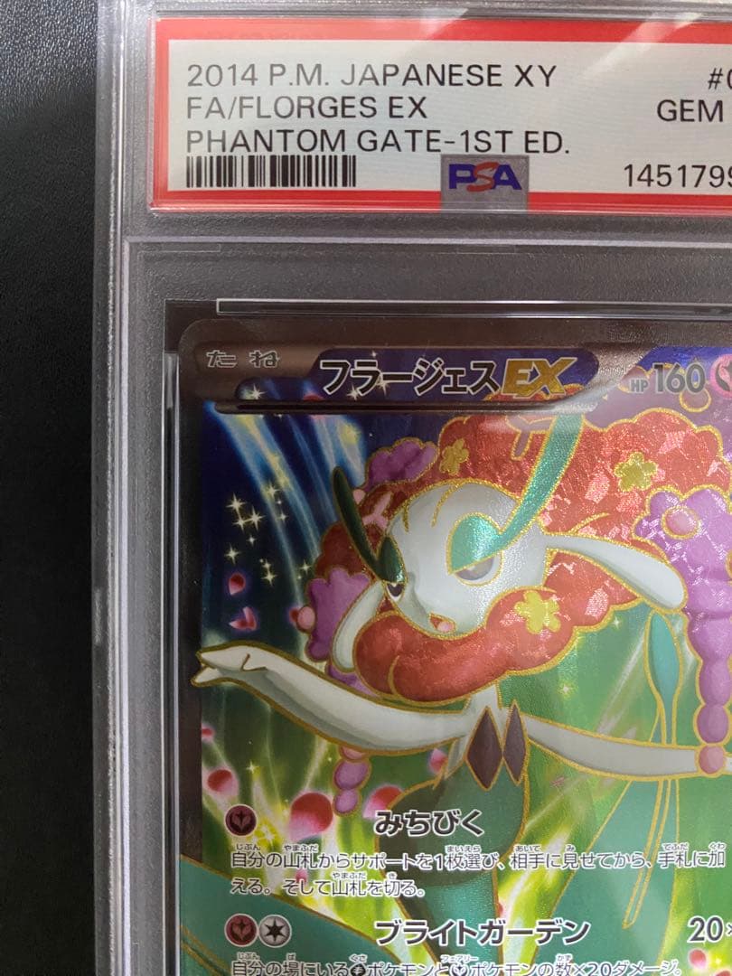 フラージェスEX SR PSA10 XY ポケモンカード