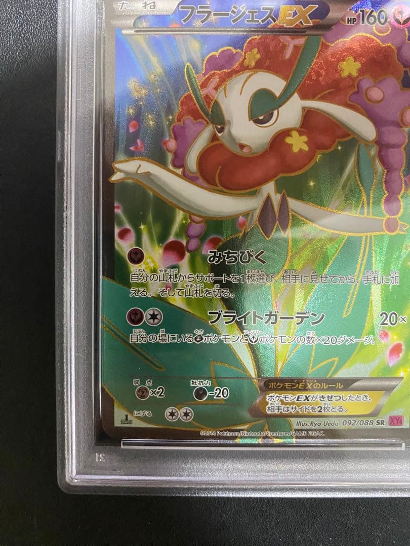 フラージェスEX SR PSA10 XY ポケモンカード