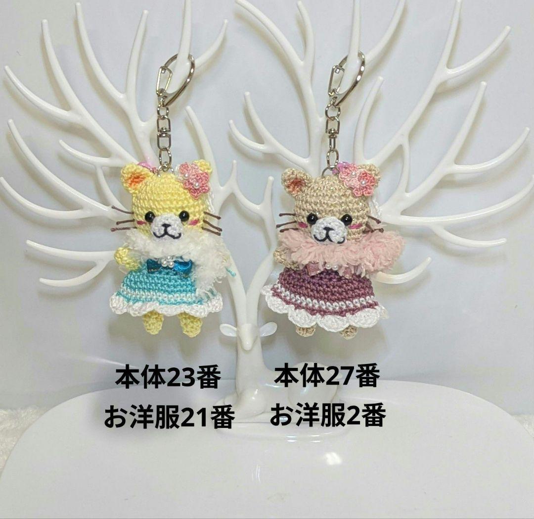 【専用】ねこあみぐるみキーホルダーとお洋服セット