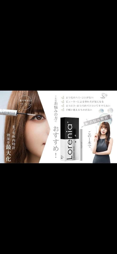 2箱セットLorenia昼夜リズムまつ毛美容液新品アイケアギフトプレゼント