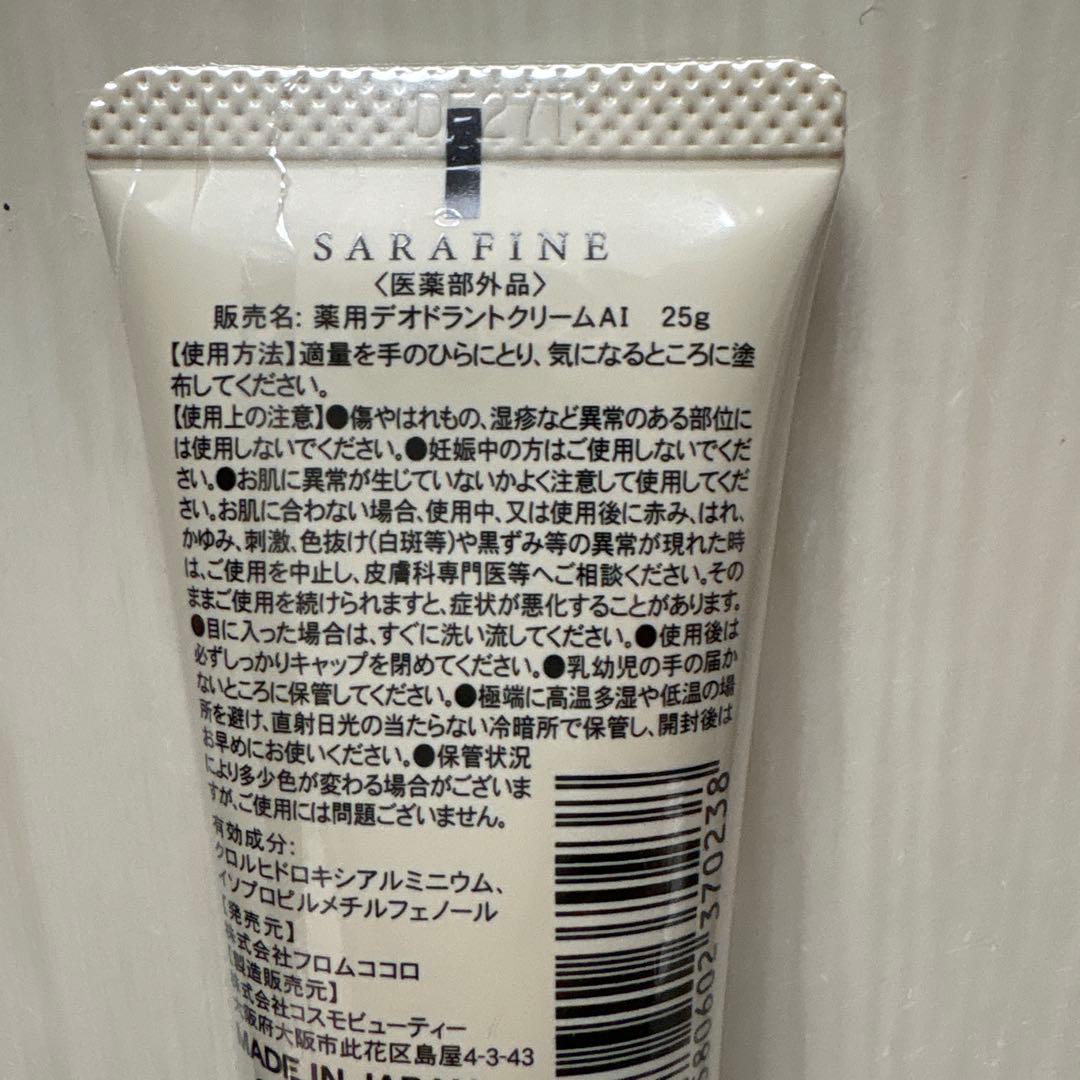 サラフィネ