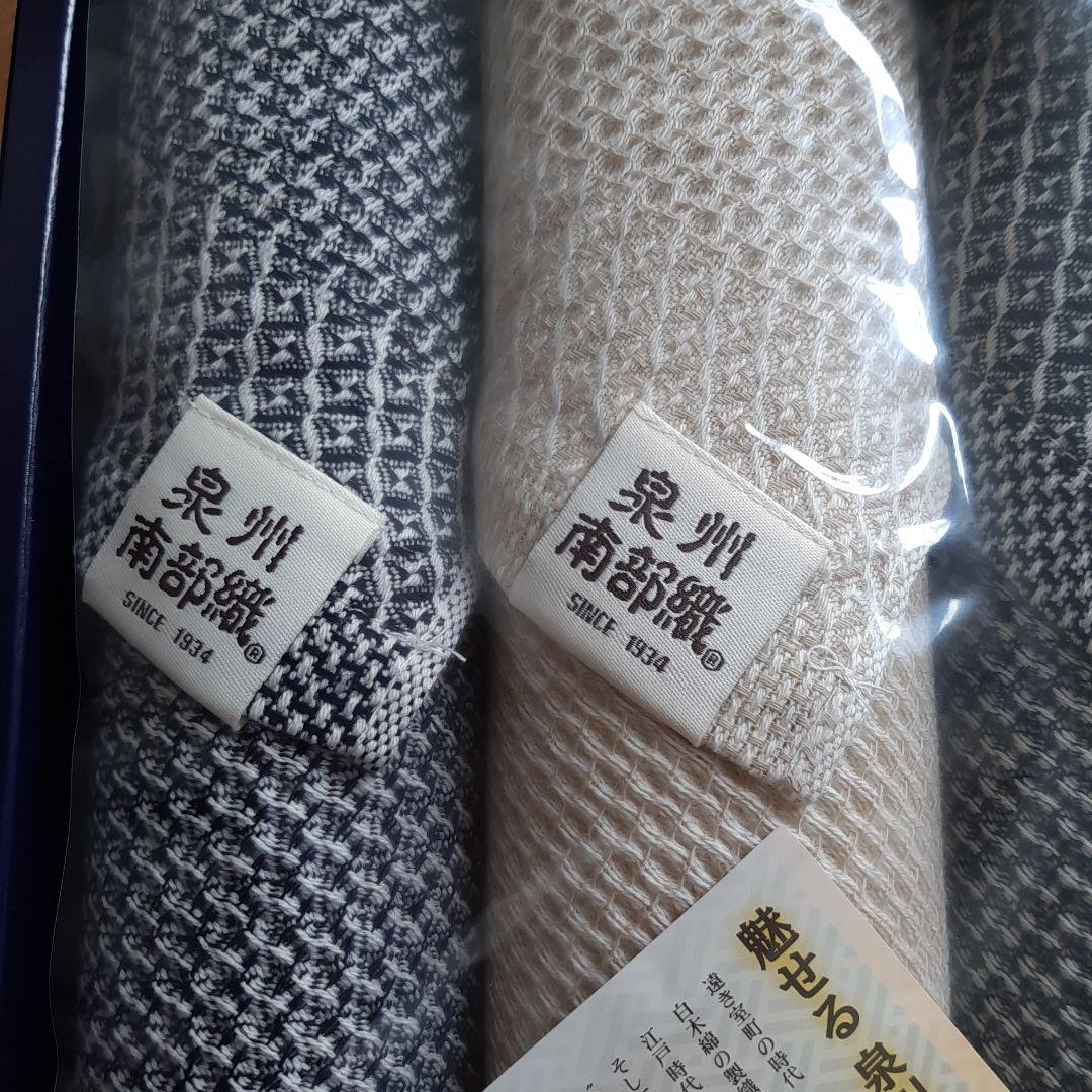 【未使用品】泉州南部織 タオルセット