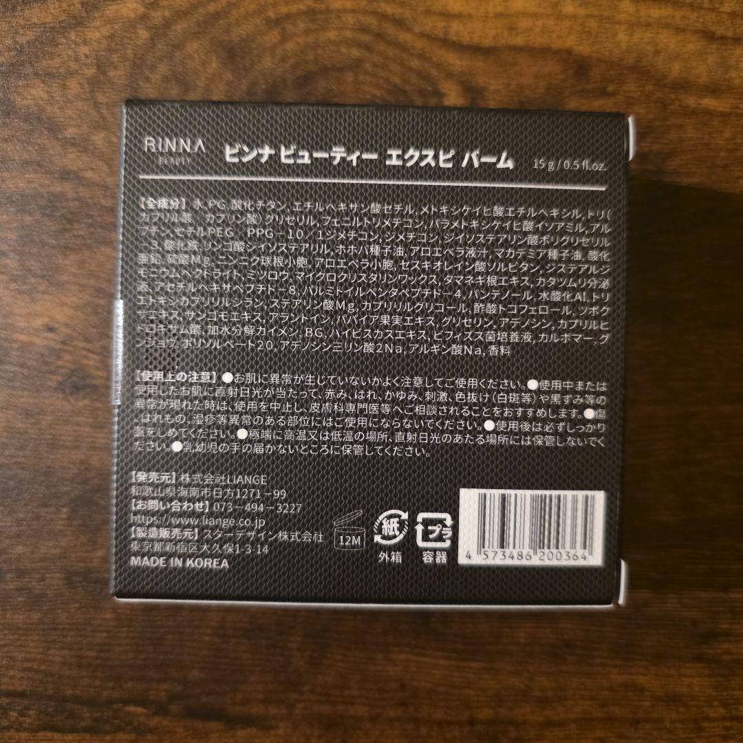 RINNA グロスバーム 15g