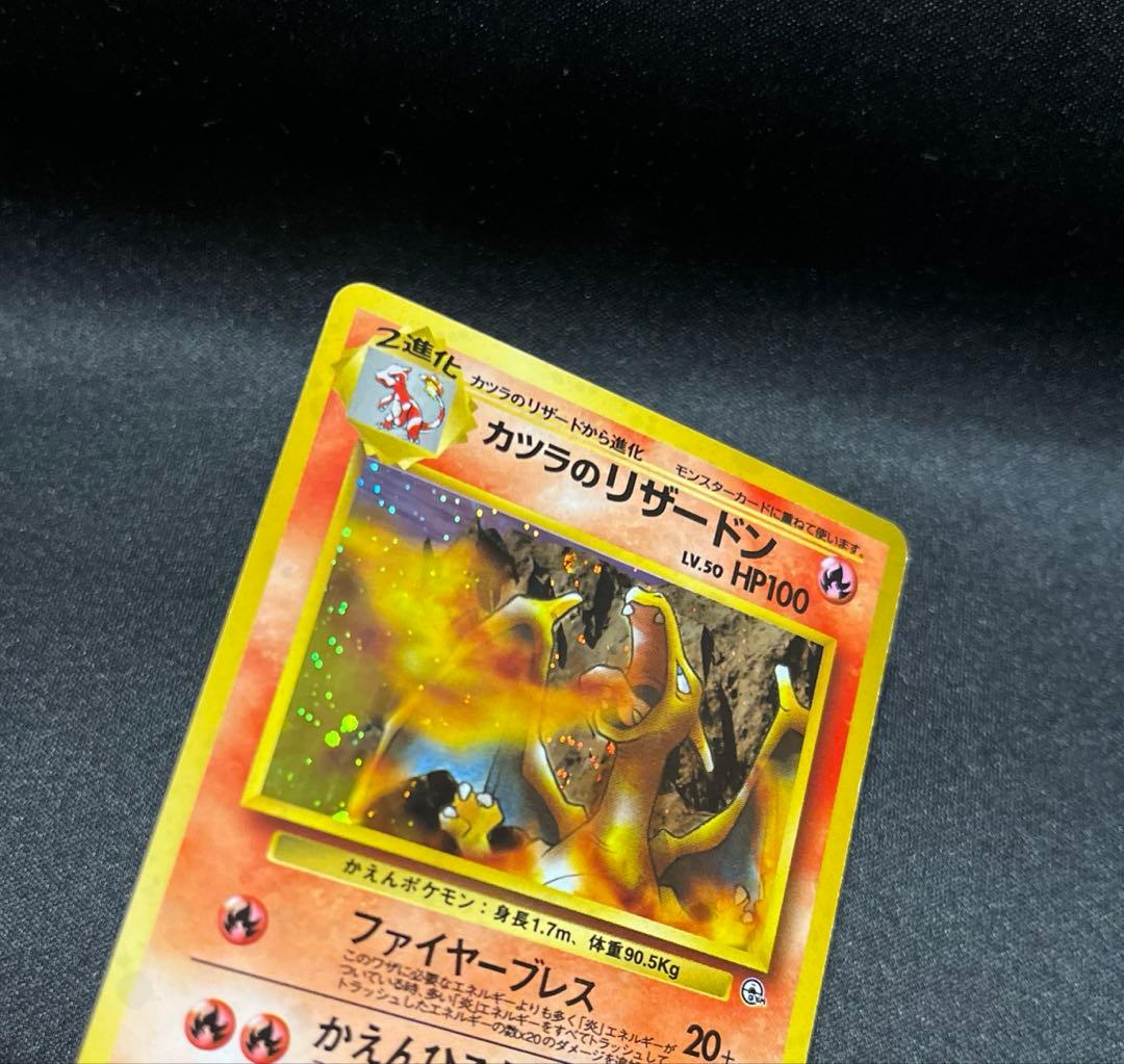 カツラのリザードン R　旧裏　PMCG-G2 No.006 「闇からの挑戦」